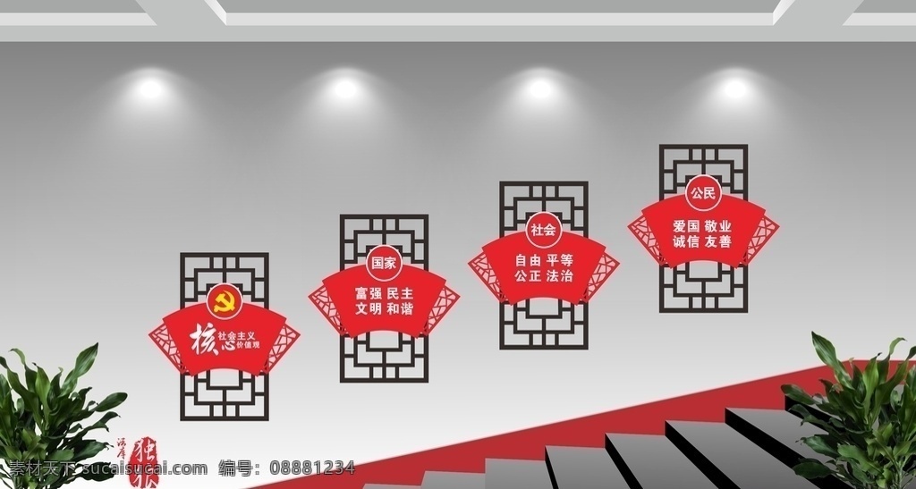 核心 价值观 文化 墙 核心价值观 党建墙 文化墙 uv墙 楼道党建 室内广告设计