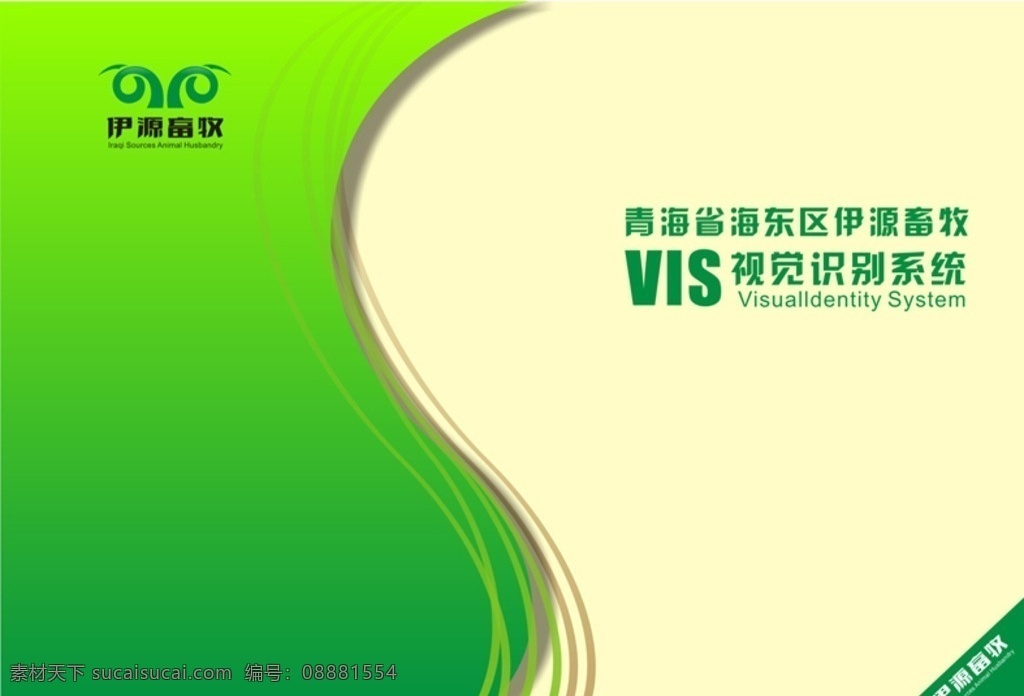 畜牧业 封面设计 vis封面 绿色封面 曲线封面 线条封面 畜牧业设计