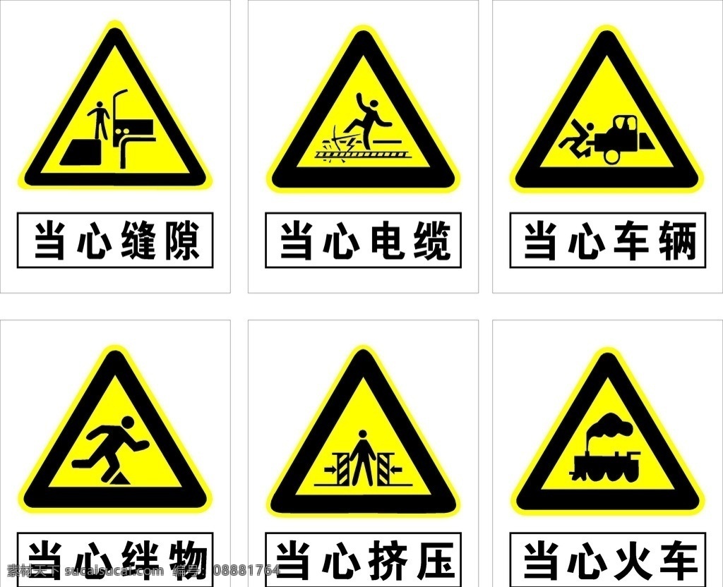 当心车辆 当心火车 当心缝隙 当心电缆 当心挤压 当心绊物 国标 公共标识标志 标志图标