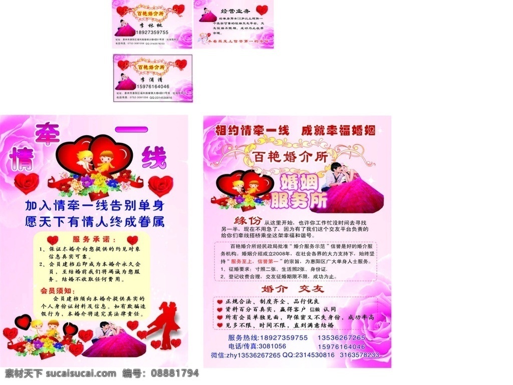 婚介 服务所 宣传单 广告画册 报工海报 印刷海报 传单海报 画册海报 宣传海报 x架海报