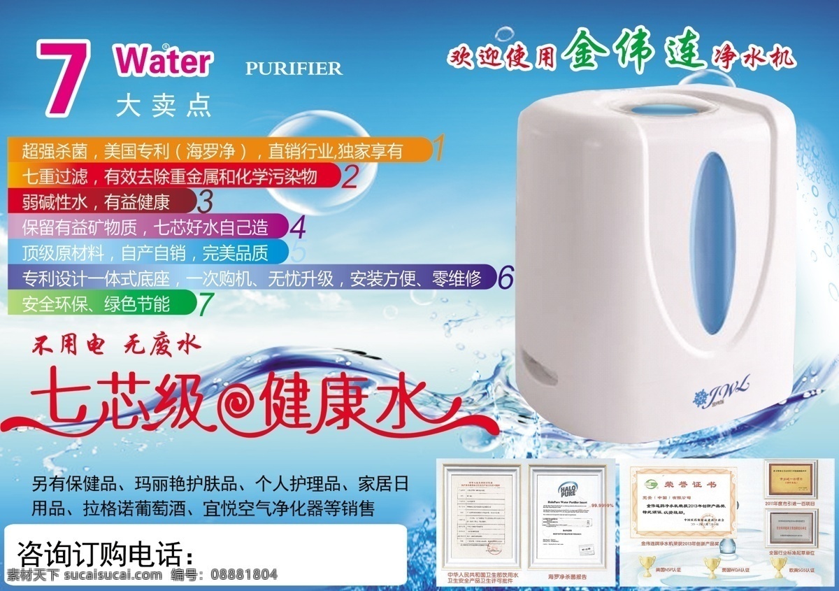 完美净水机 金伟连净水机 完美金伟连 完美水机 金伟连