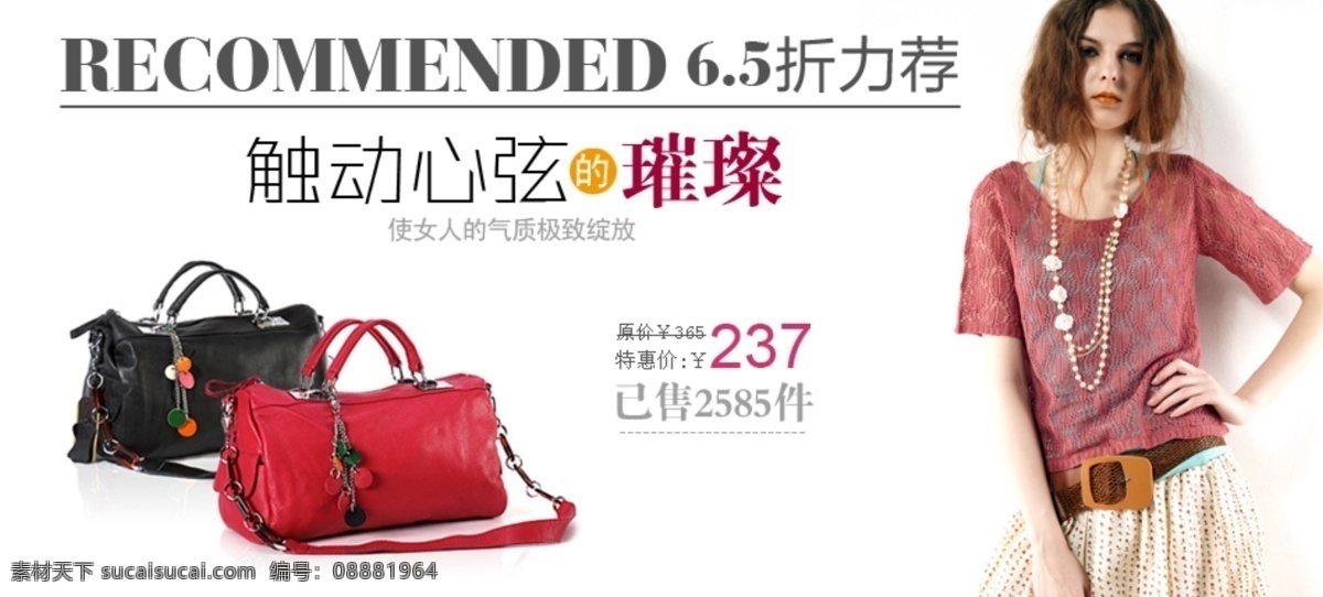 psd源文件 促销海报 宽屏海报 拍拍海报 全屏海报 淘宝促销 网店海报 触动 心弦 包 淘宝 首页 全 屏 海报 新品 免费 送 原创设计 原创淘宝设计
