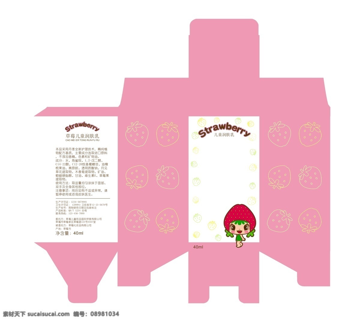 儿童 女生 润肤霜 包装盒 展开 图 润肤乳 展开图 刀模