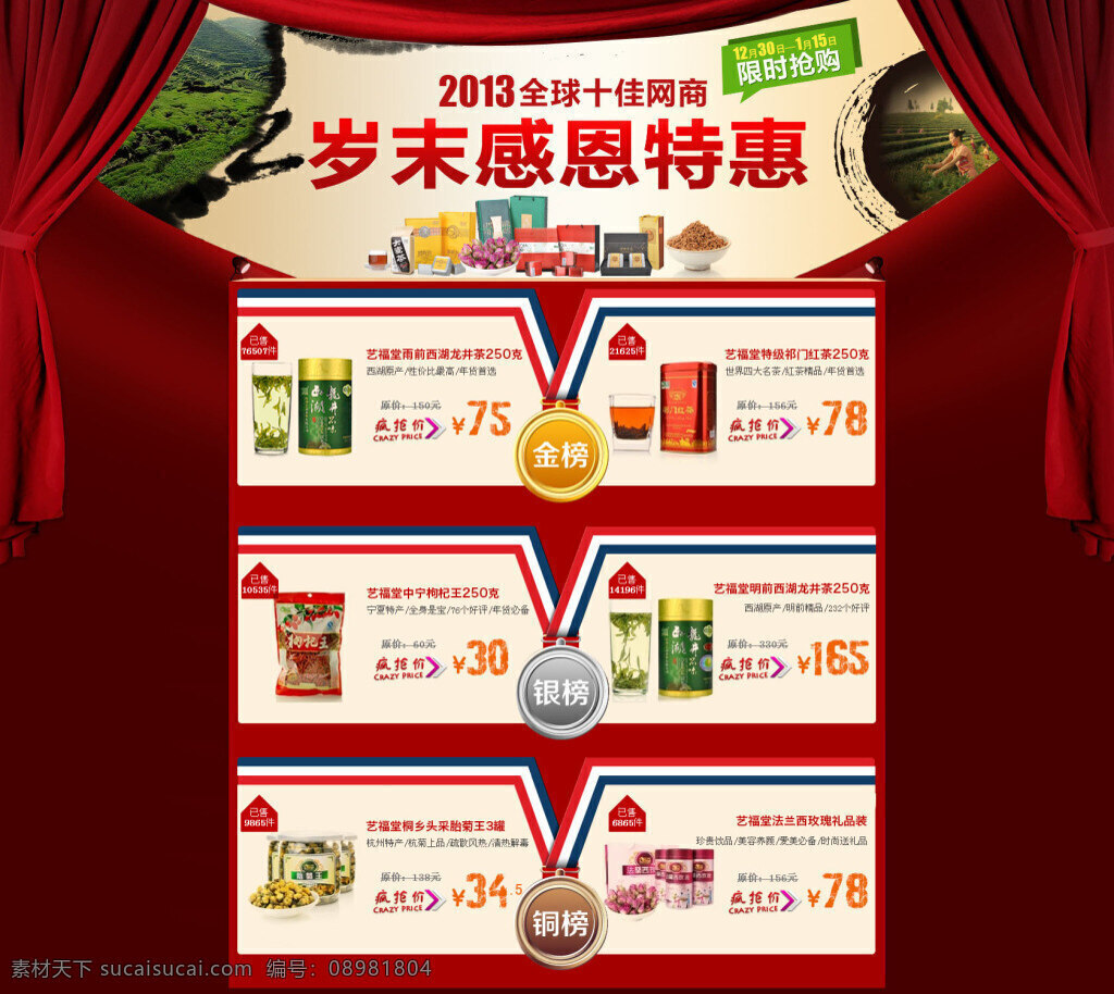 茶叶 饮品 店铺 首页 展示 海报 背景海报 活动模板海报 psd海报 红色