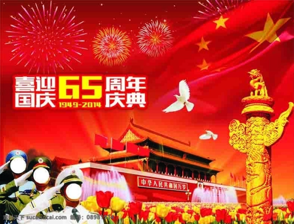 国庆周年庆典 周年庆 烟花 国旗 郁金花 军人