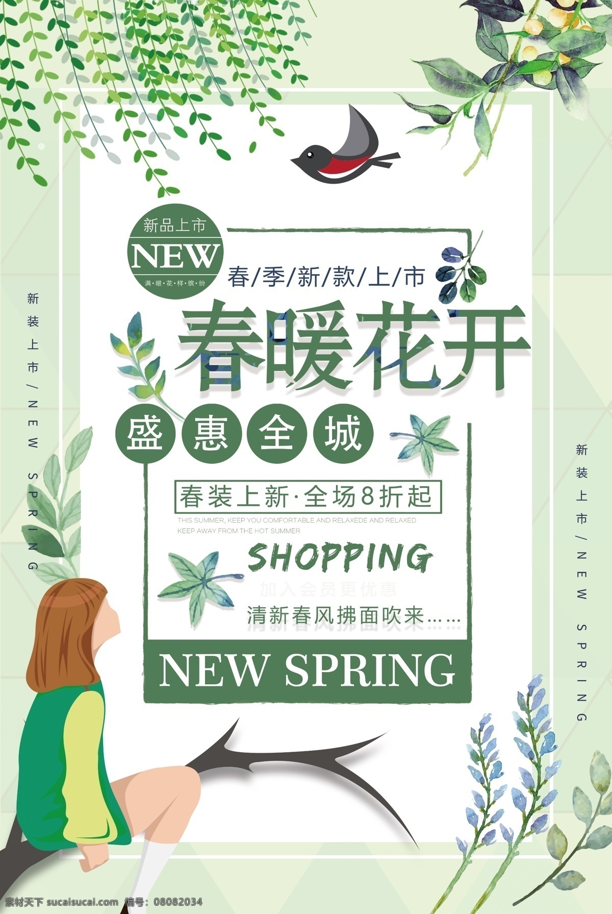 春暖花开 春季特价 春季 春天 春季特惠 春季上新 早春上新 约惠全城 春季新品 春季新款 春季尚新 春夏上新 春夏新款 春夏新风尚 服装店 商场 春季大促 春季促销 春季大清仓 约惠春天 春季欢乐购 春季促销海报 春季促销展架 春季促销传单 春季促销dm 春季宣传活动 夏季上新 春装上市 夏装上新 促销 创意设计