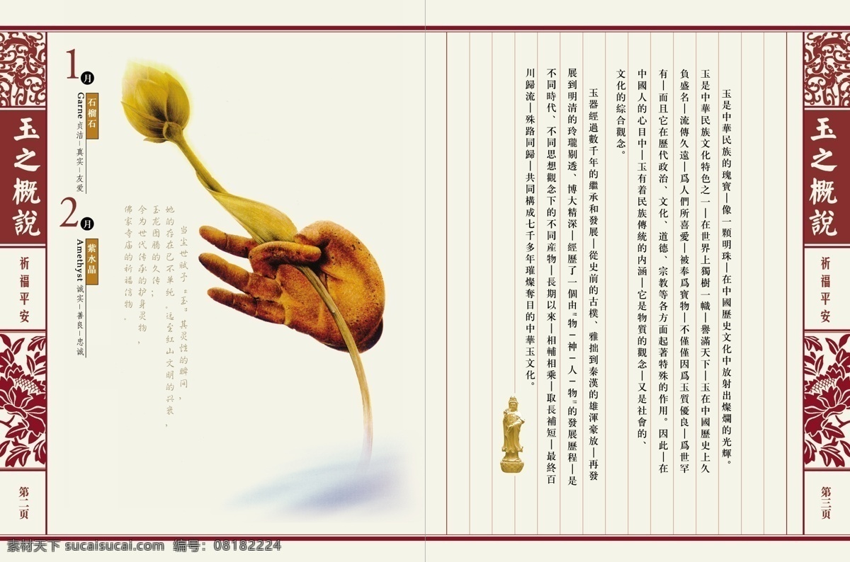 分层 佛手 福 古典 画册 吉祥 品牌 品牌推广 如意 产品手册 内页 玉 样本 手册 产品推广 宣传 紫水晶 石榴石 源文件 其他画册封面