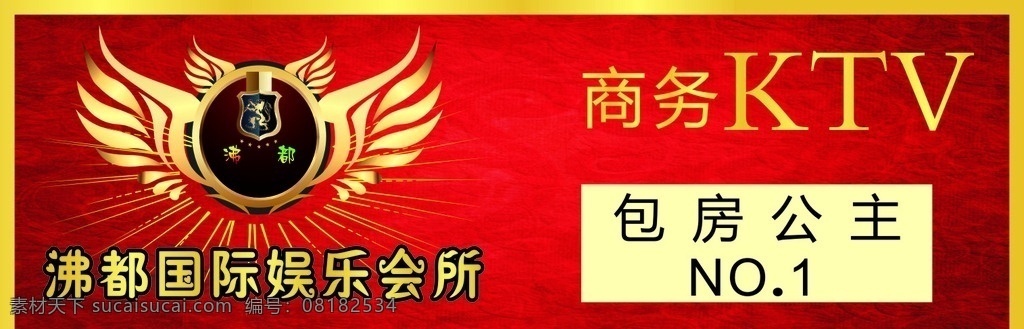 沸都胸牌 沸都 ktv胸牌 夜场胸牌 娱乐会所胸牌 红色背景 金色背景 沸都logo 胸牌模板 高档胸牌 失量 ktv元素 会所元素