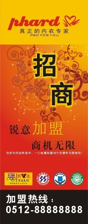 招商展架 招商 加盟 展架 广告 海报 标志 商机 商业 财富 红色 广告设计模板 展板模板 矢量图库 矢量