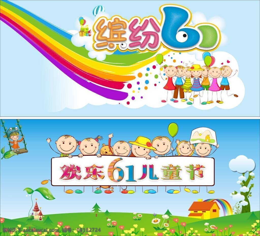 六一儿童节 缤纷六一 彩虹 六一 儿童节 儿童节快乐 欢度 61 卡通素材 卡通人物 五彩缤纷 绿色 背景 图 蓝色背景 草地 欢乐 白色