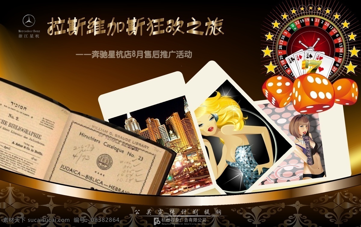拉斯维加斯 狂欢 之旅 背景 海报 棋牌 赌城 复古 骰子 赌 城 兔女郎 矢量