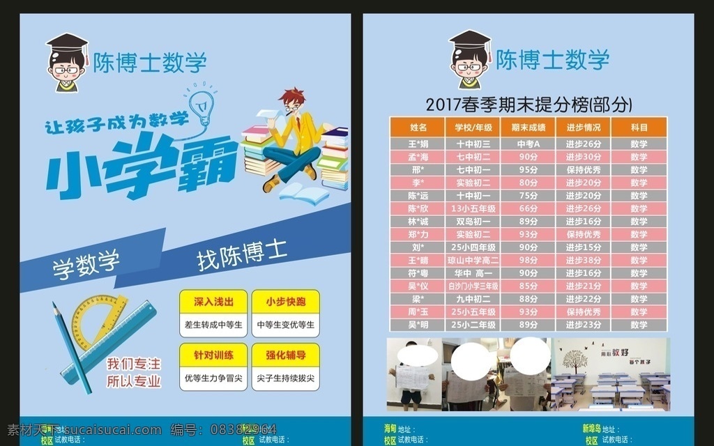 数学宣传单 数学彩页 招生宣传单 小学霸 蓝色背景 卡通人物 笔 量角器 dm宣传单