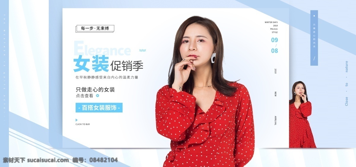 淘宝 女装 全 屏 海报 banner 模板 促销活动 淘宝海报 全屏海报 天猫海报 海报模板 海报psd 女装海报 促销海报 女装全屏海报