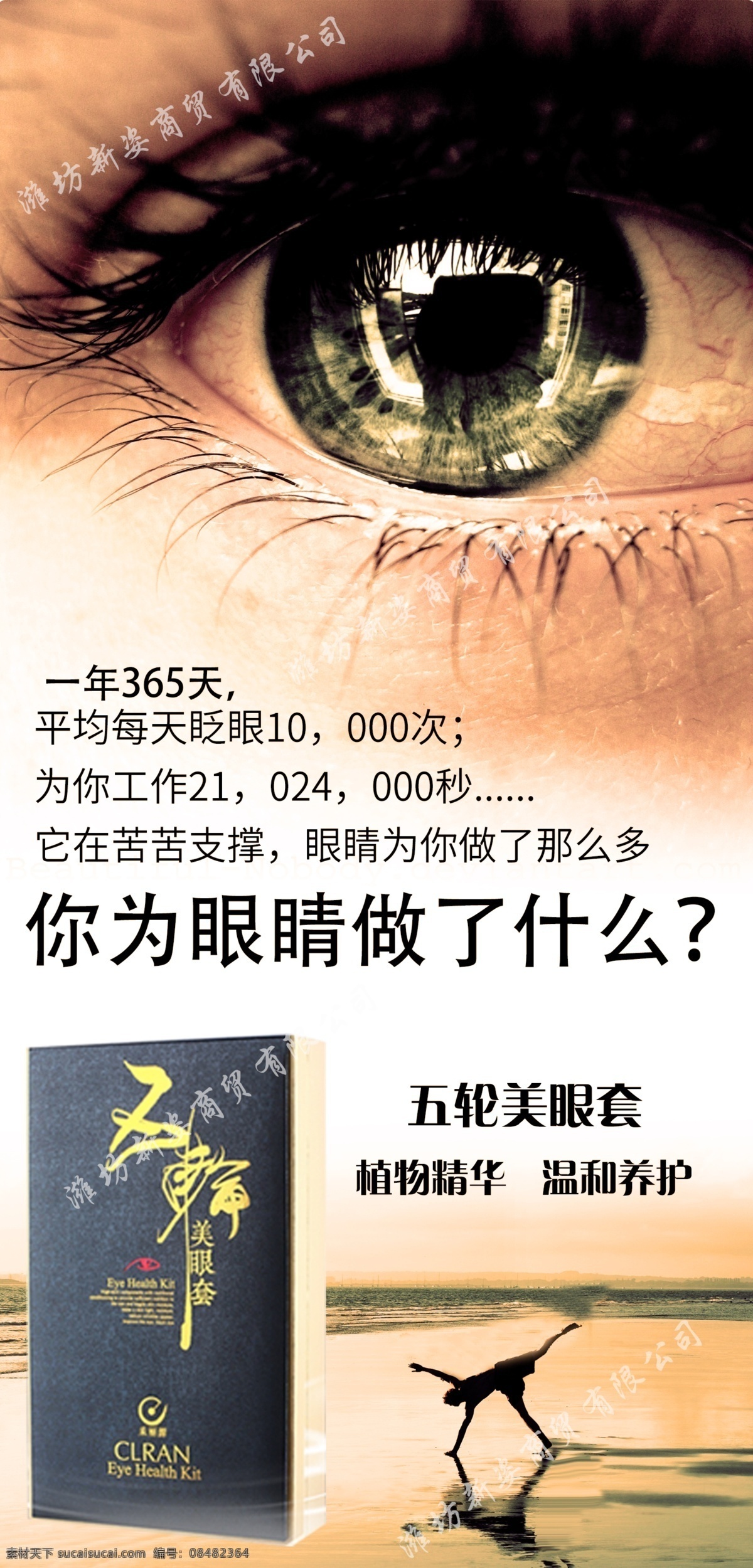 眼睛 做 什么 海报 精油 干枯