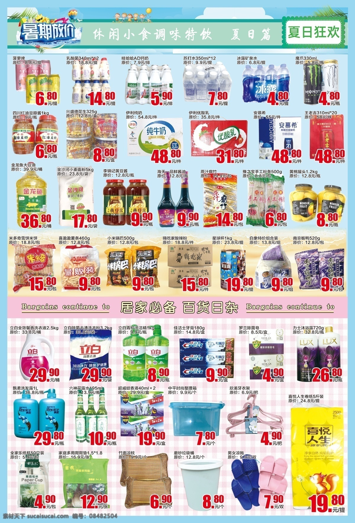 清凉 一夏 超市 dm 夏季dm 冰凉夏日 冰凉夏日dm 冰凉一夏 凉爽一夏 夏不为利 夏天 夏季 夏日 夏天超市dm 夏季超市dm 夏日超市dm 夏天超市活动 夏天超市促销 清凉夏日 清凉dm 夏季dm单 夏日dm单 超市夏季活动 夏天宣传单 夏季宣传单 夏降到底 开心一夏 冰点低价 夏天促销 dm宣传单