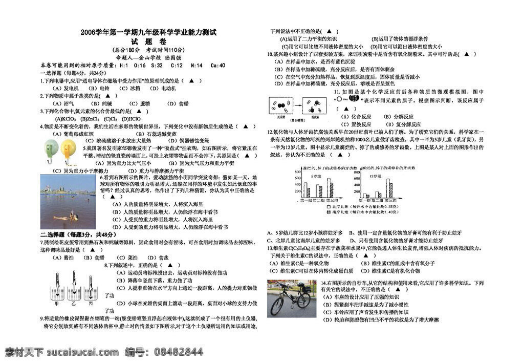 八 年级 上 科学学 年第 学期 九 期中 科学 学业 能力测试 八年级上 试题试卷