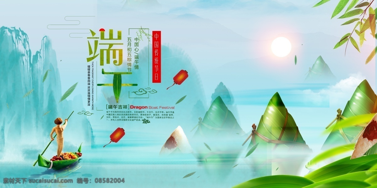 2018 中国 风 传统节日 端午 展板 端午节 宣传 广告 粽子 浓情端午 端午海报 端午节海报 海报 粽子促销 粽子广告 端午节素材 粽子素材 嘉兴粽子 屈原 龙舟比赛 简约 免费 龙舟 端午龙舟 中国传统节日 中国风传统