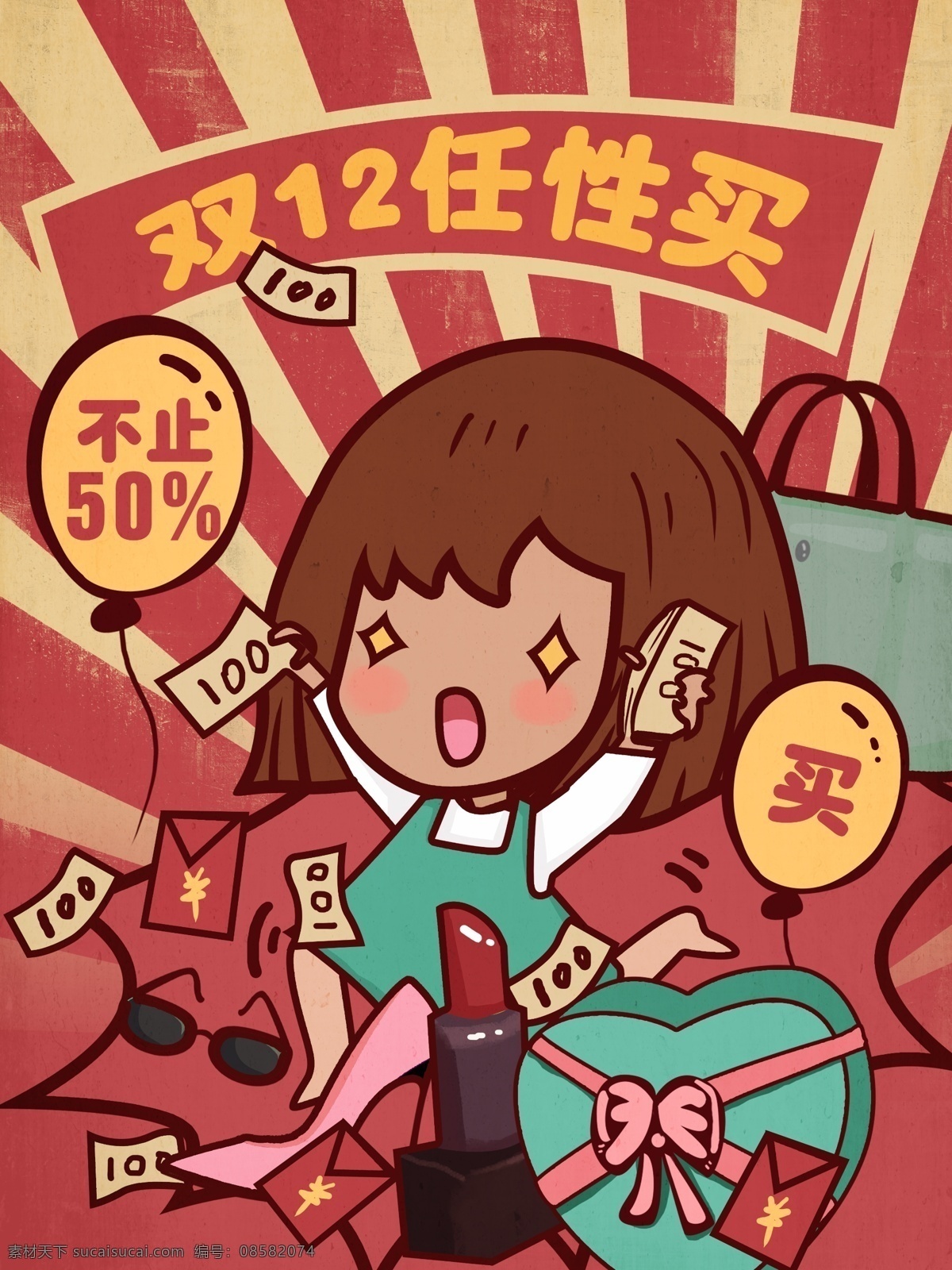 双 购物 复古 大字报 12.12 双12 双12促销 海报配图 买买 手机媒介配图 电商配图