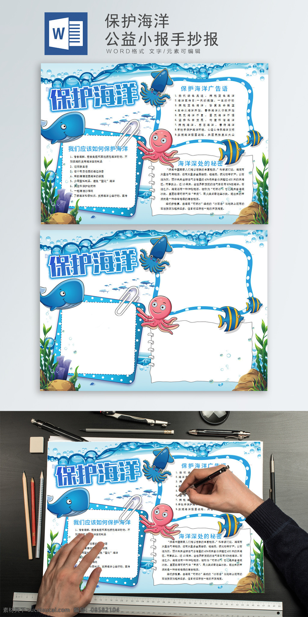 保护 海洋 公益 小报 手 抄报 海洋生物 手抄报 蓝色海洋 大海 保护海洋