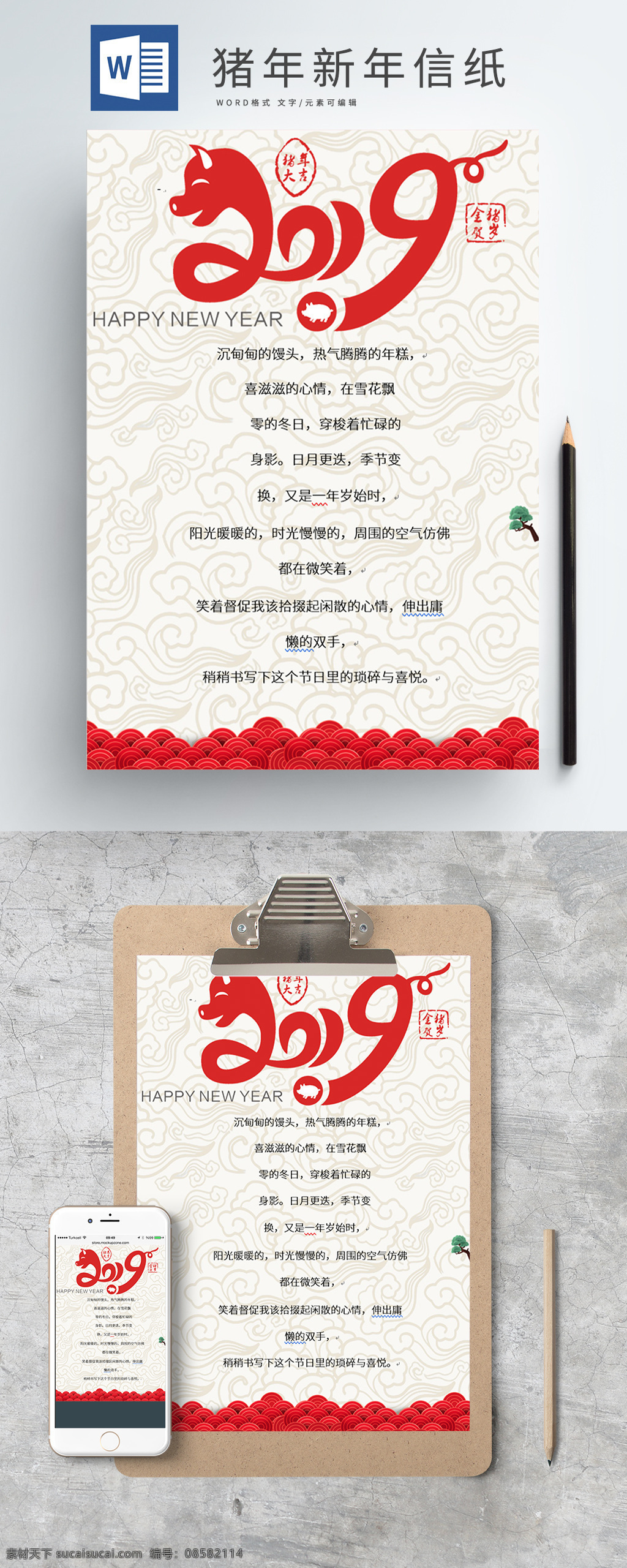 2019 猪年 新年 信纸 word 新年快乐 新年祝福 喜庆 猪年祝福 猪年信纸 新年信纸