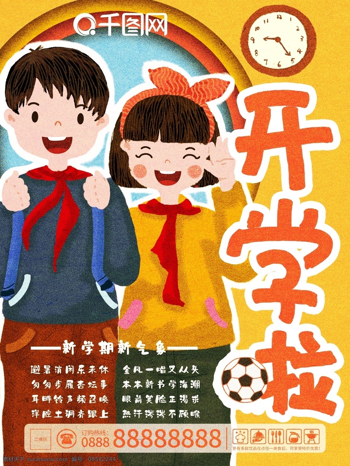 原创 插画 卡通 可爱 小学 开学 季 海报 小学生 开学季 黄色 卡通可爱 同学 开学啦