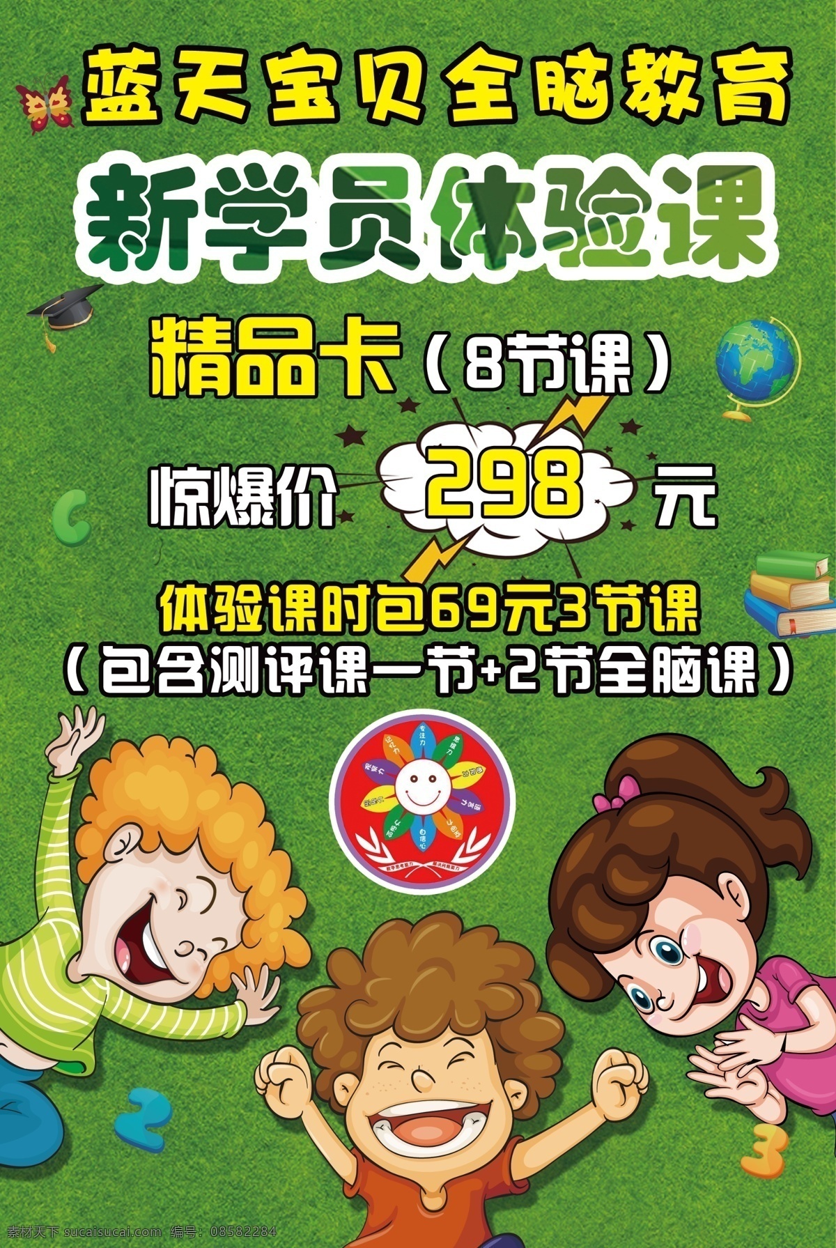 辅导班 培训班 幼儿园 全脑教育传单