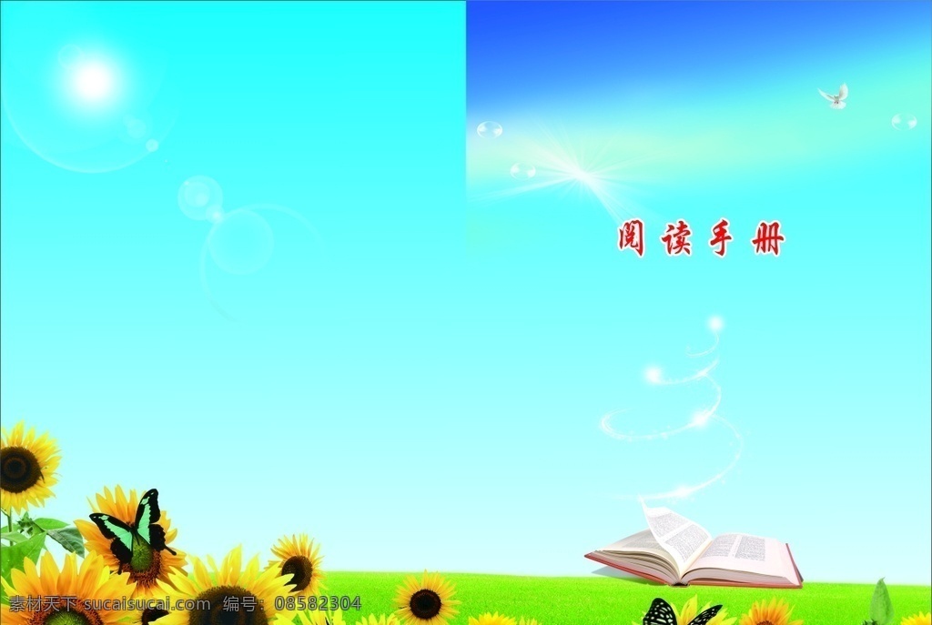 阅读手册 背景图 封面 书本 菊花蝴蝶 底纹边框 花边花纹