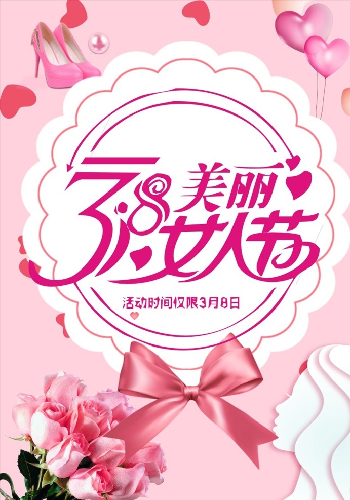 38妇女节 粉色背景 唯美背景 粉色海报 浪漫 新品促销 遇见女王 38节海报 女神节 妇女节 38女主节 女王节 妇女节快乐 妇女节活动 节日素材 花 粉色玫瑰 玫瑰