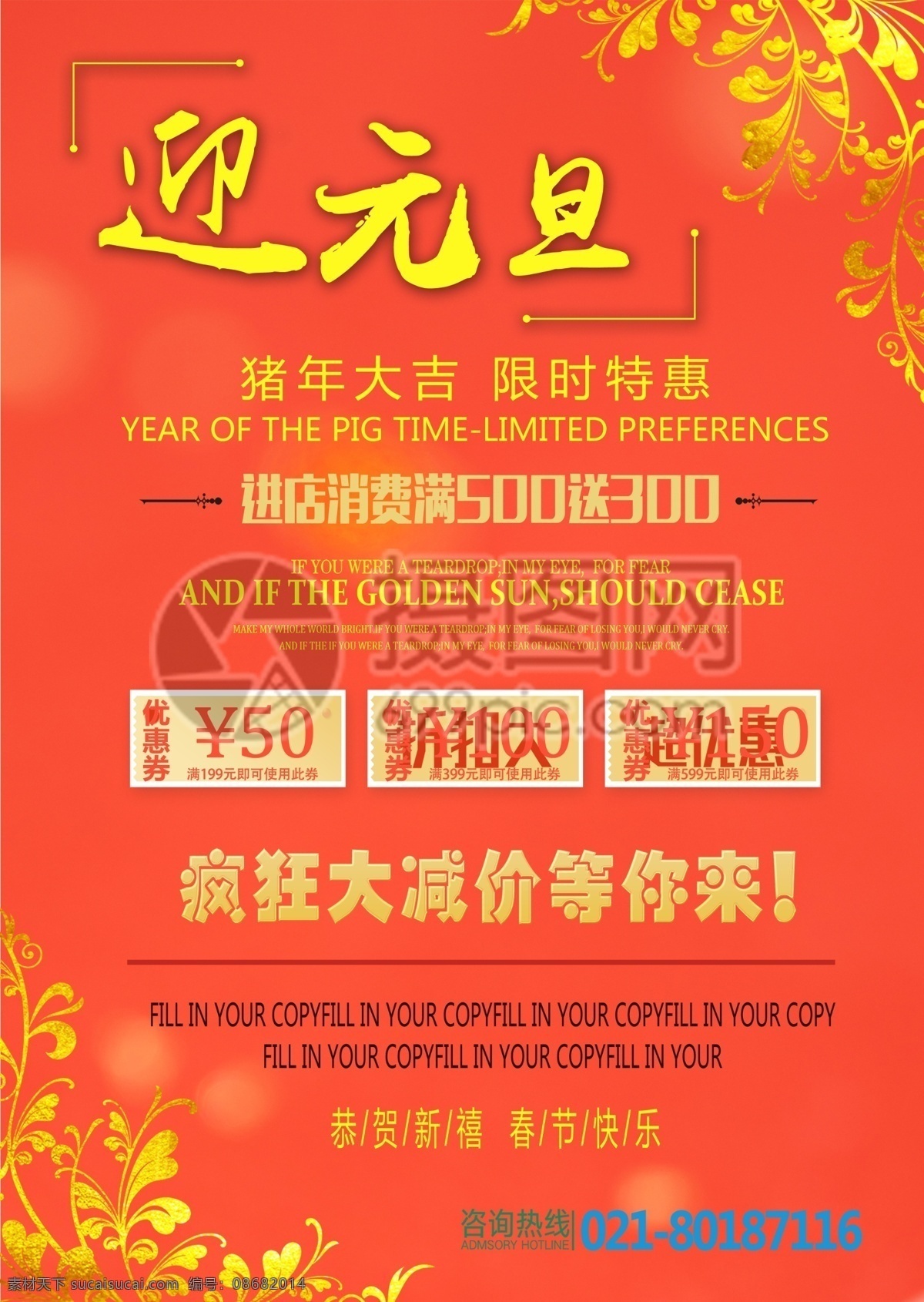 元旦 促销 宣传单 新年 跨年 节日 喜庆 红色 庆典 优惠 折扣 促销宣传 宣传单设计 简约 简洁 大气 活力