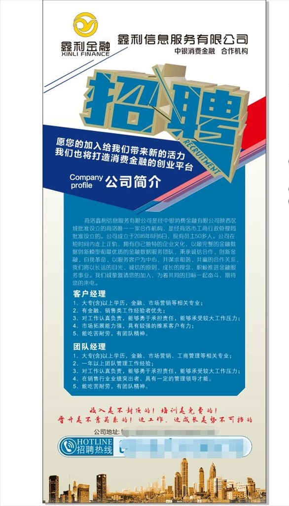鑫利金融展架 招聘展架 金融机构 贷款机构展架 门型展架
