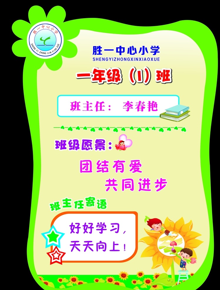 校园班级牌 学校班牌 门牌 校园门牌 老师寄语 异型班牌