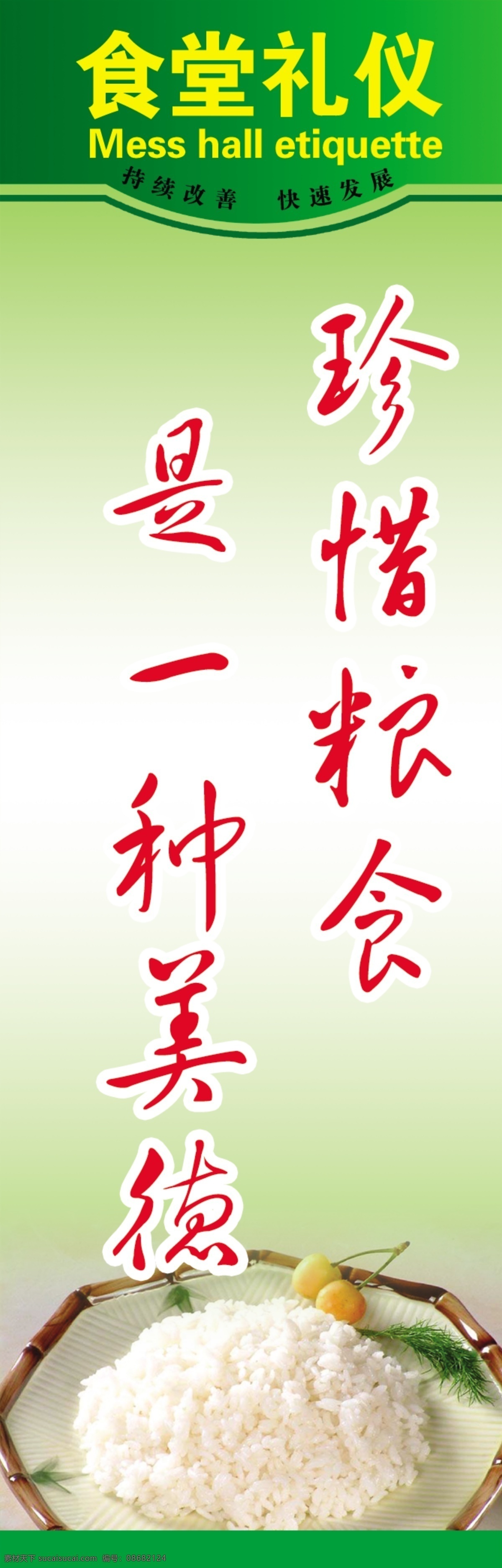 食堂礼仪 礼仪 珍惜粮食 美德 悬挂条幅 大米 室内广告设计