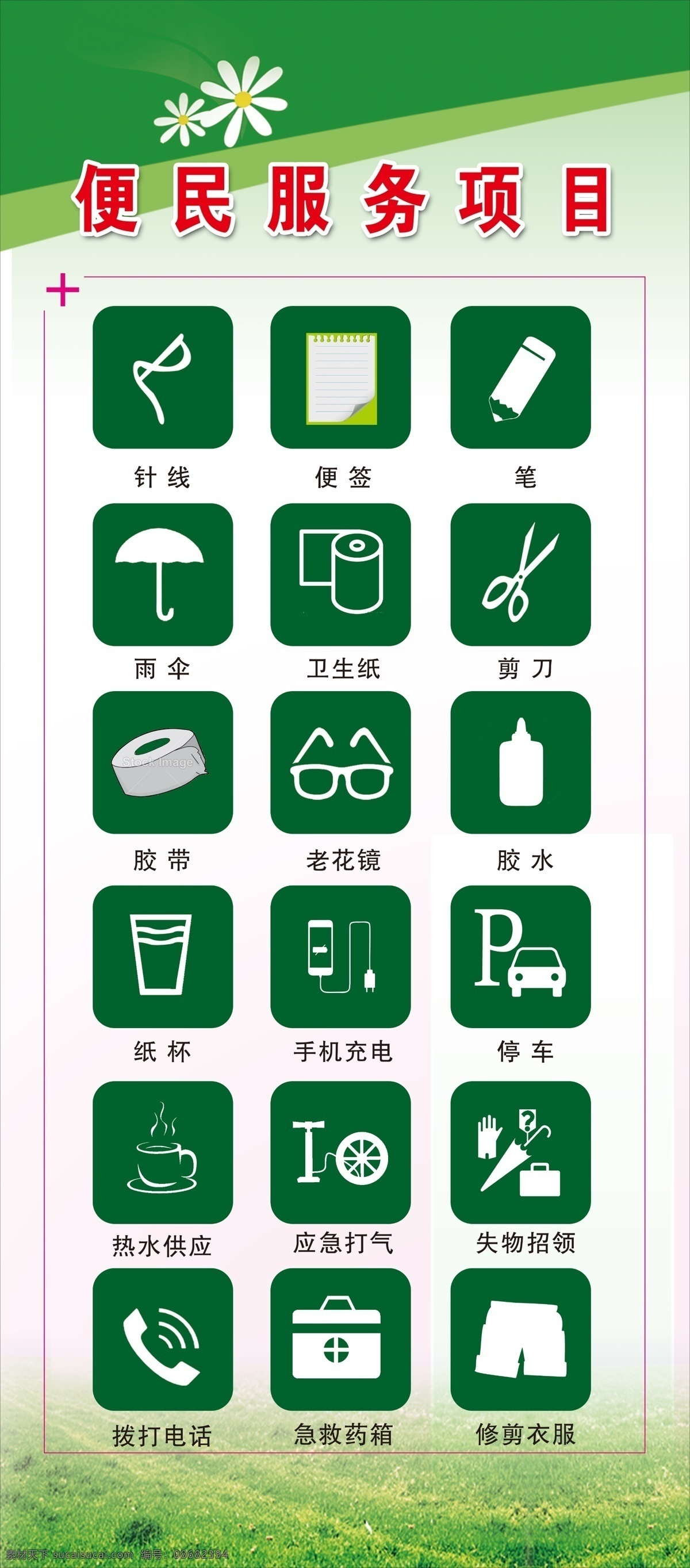 超市便民服务 便民服务 展架 针线 便签 分层