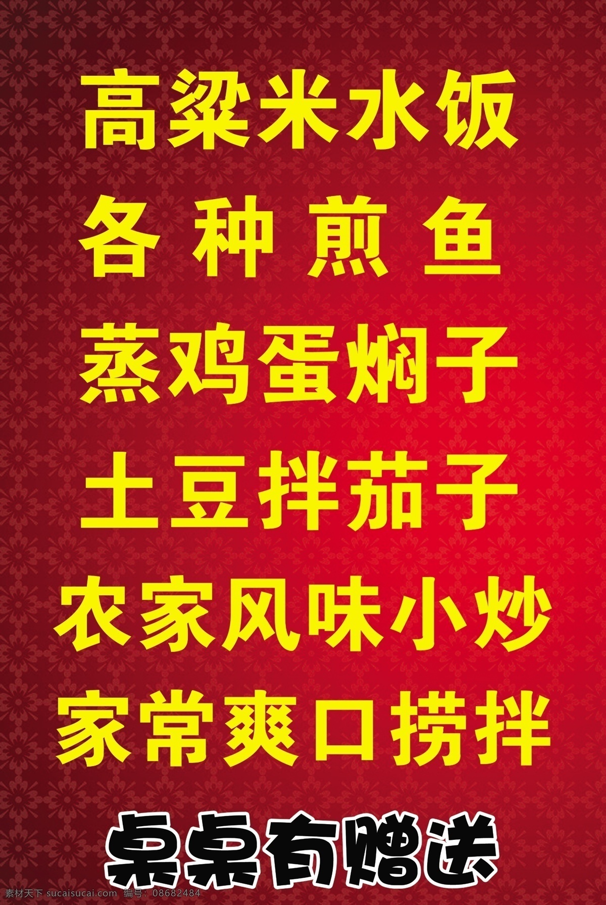 广告设计模板 源文件 高梁 米水 饭 模板下载 高梁米水饭 高梁米 水饭 煎鱼 农家小炒 矢量图 日常生活