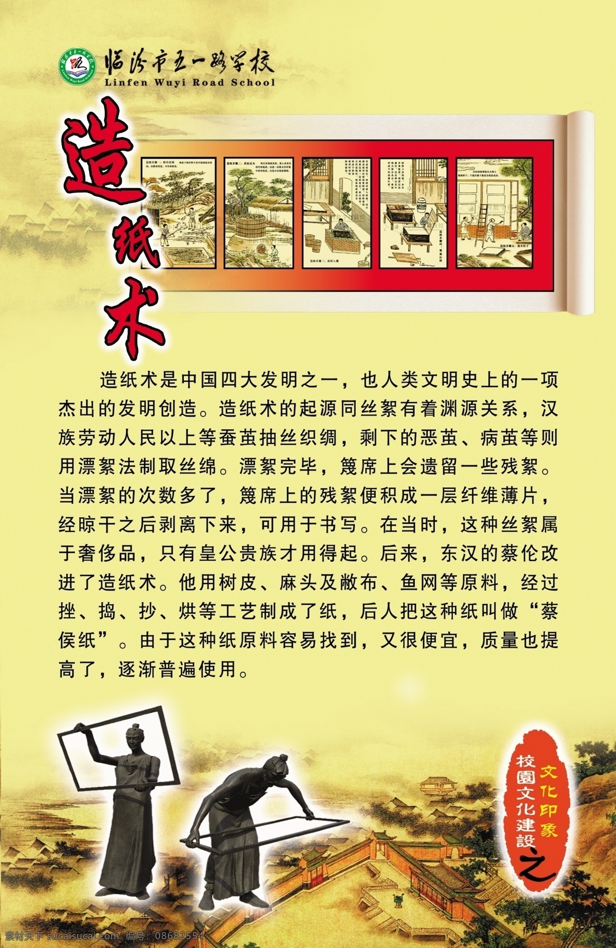 造纸术 模板下载 造纸术简介 文化印象 展板 校园文化 展板模板 造纸术历史 四大发明 广告设计模板 源文件