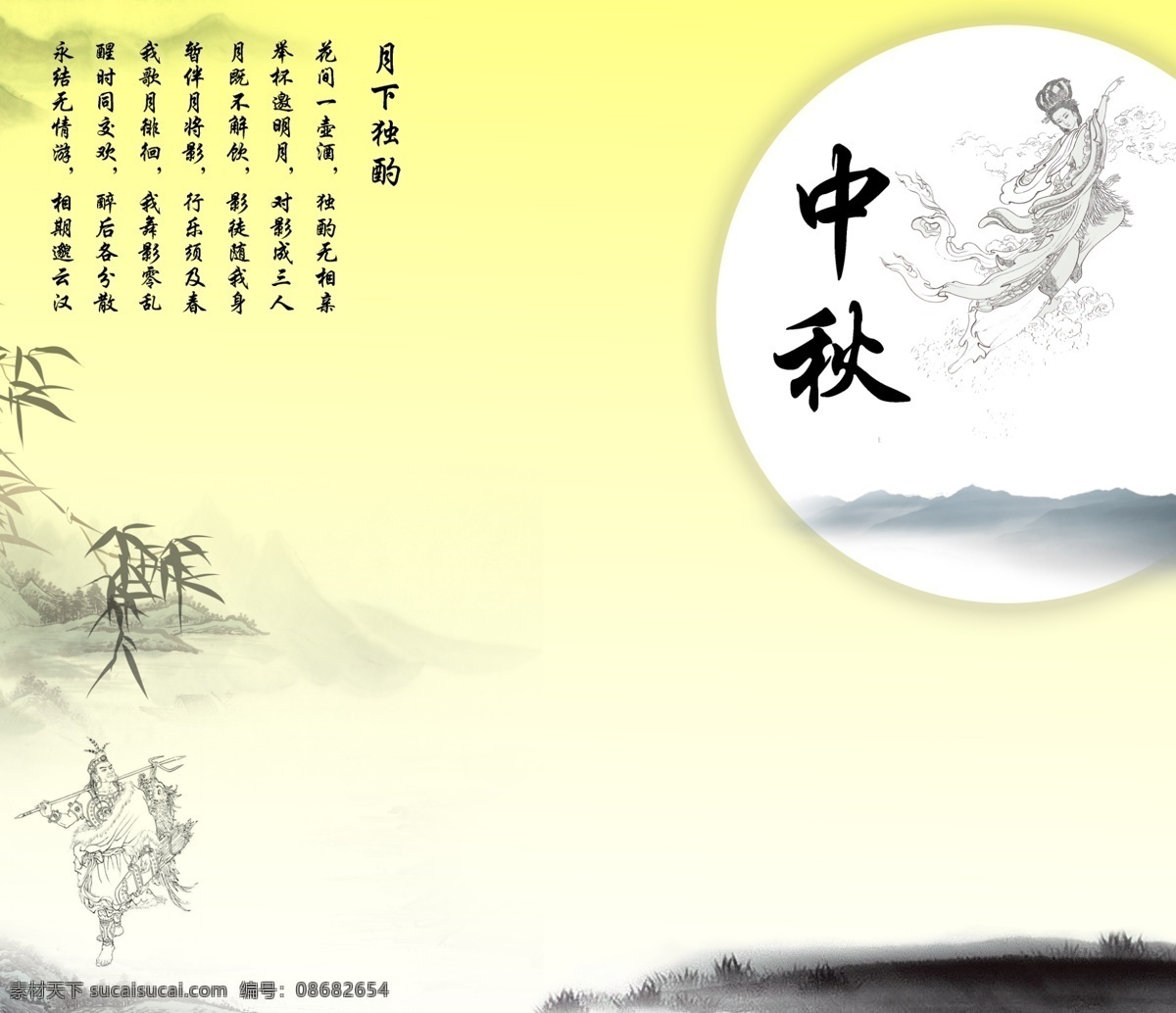 中秋节 嫦娥 墨 山水画 月亮 中国风 后羿 节日素材