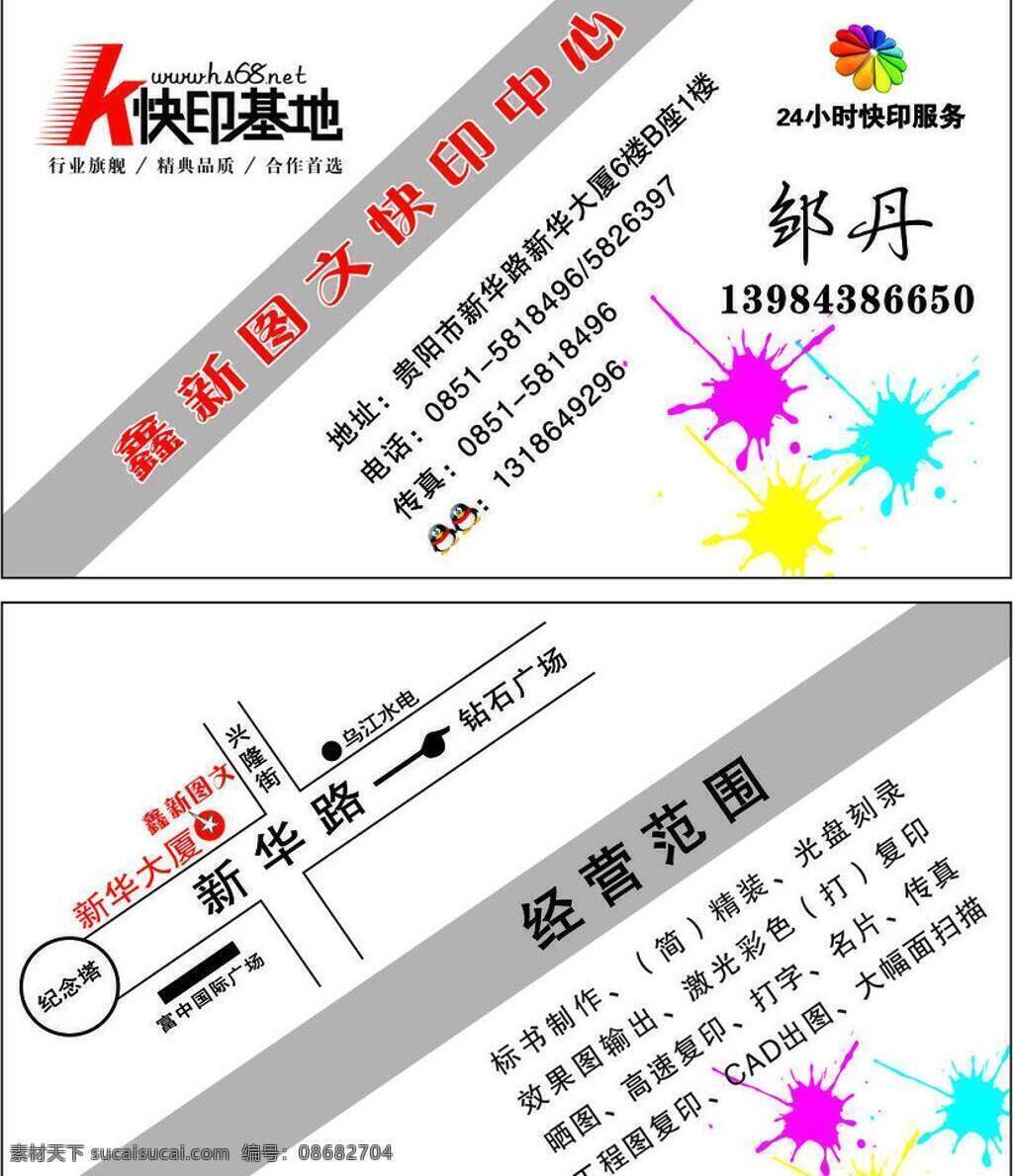 图文快印名片