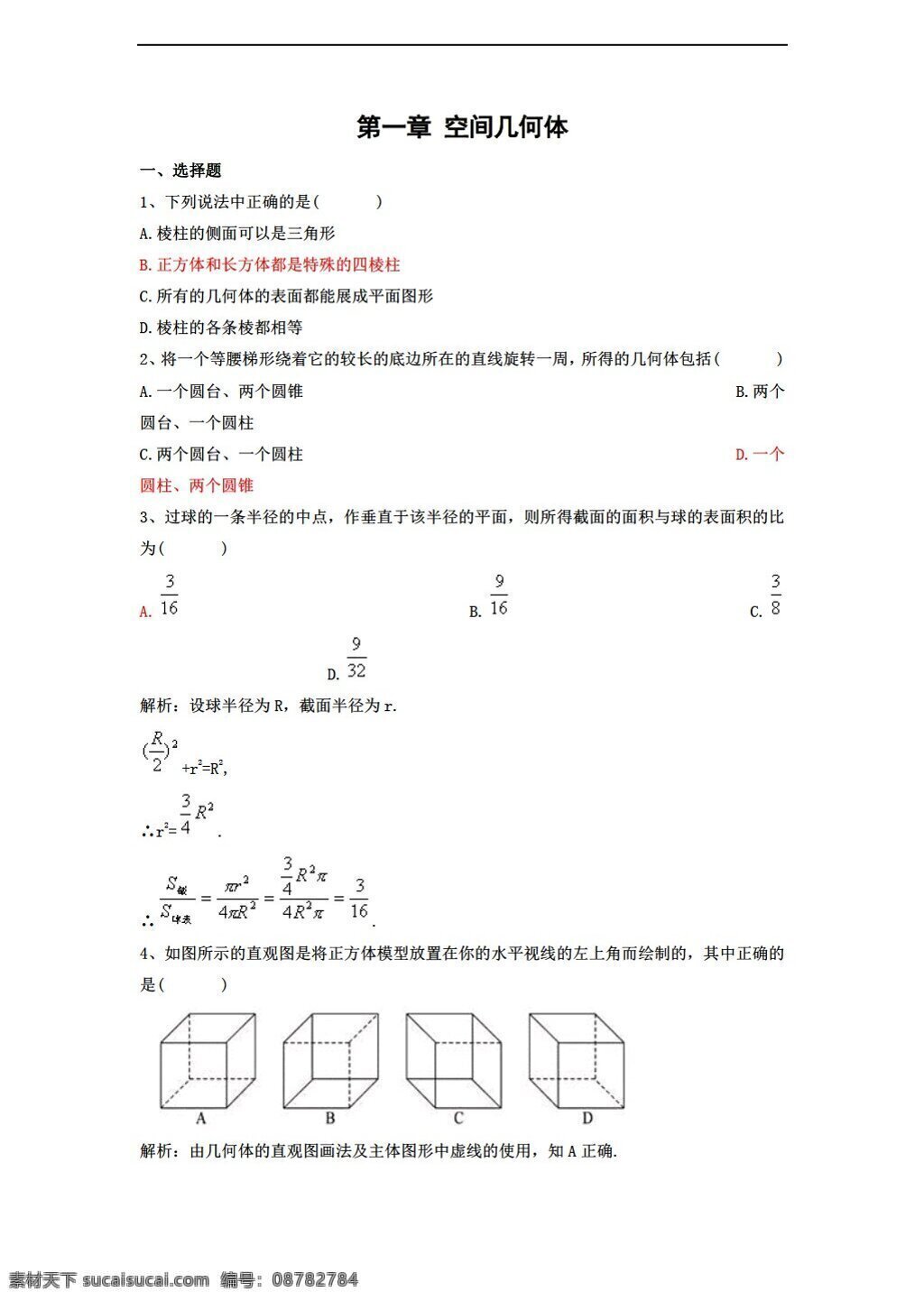 数学 人教 新 课 标 a 版 必修 章 空间 几何体 测试 必修2 学案