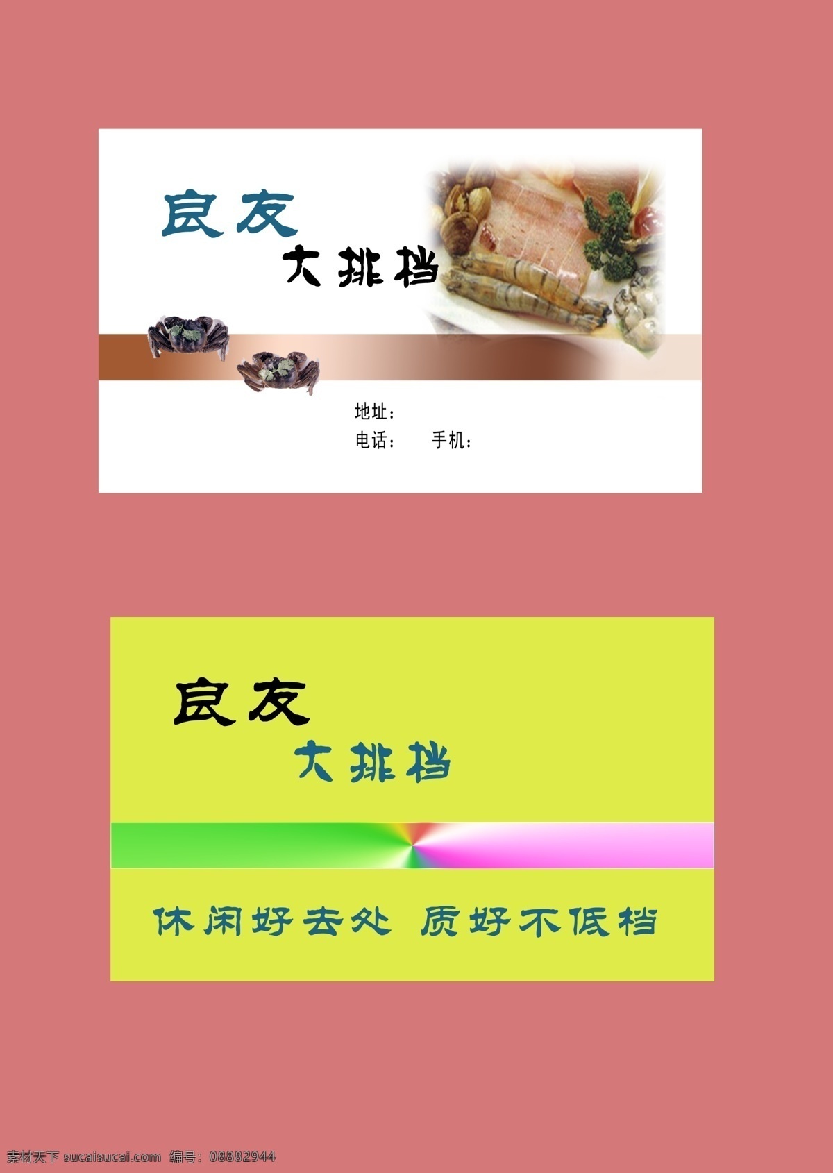 餐饮 名片 大排档 分层 平面设计 名片卡 广告设计名片