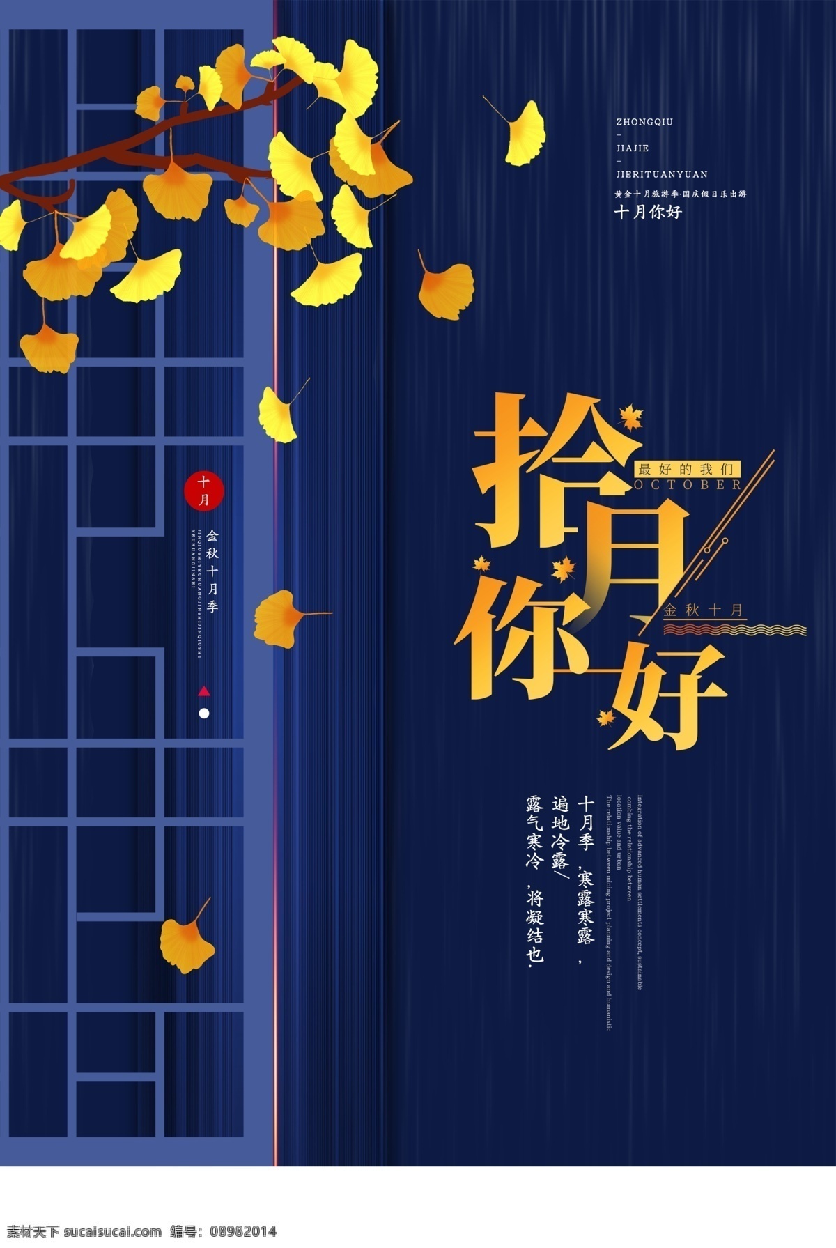 十月你好图片 十月 你好 十月你好 节日 树叶 风 分层