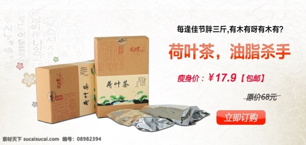 背景 茶叶海报 冬季淘宝海报 海报设计图 模板 女装 圣诞淘宝海报 双 淘宝 海报 模板下载 淘宝海报 荷叶茶 清肠茶 淘宝活动图 淘宝首页 淘宝海报设计 淘宝海报广告 元旦 元宵 淘宝店铺 网页 淘宝海报图 元旦元宵 中文模版 网页模板 源文件 淘宝素材 淘宝促销标签