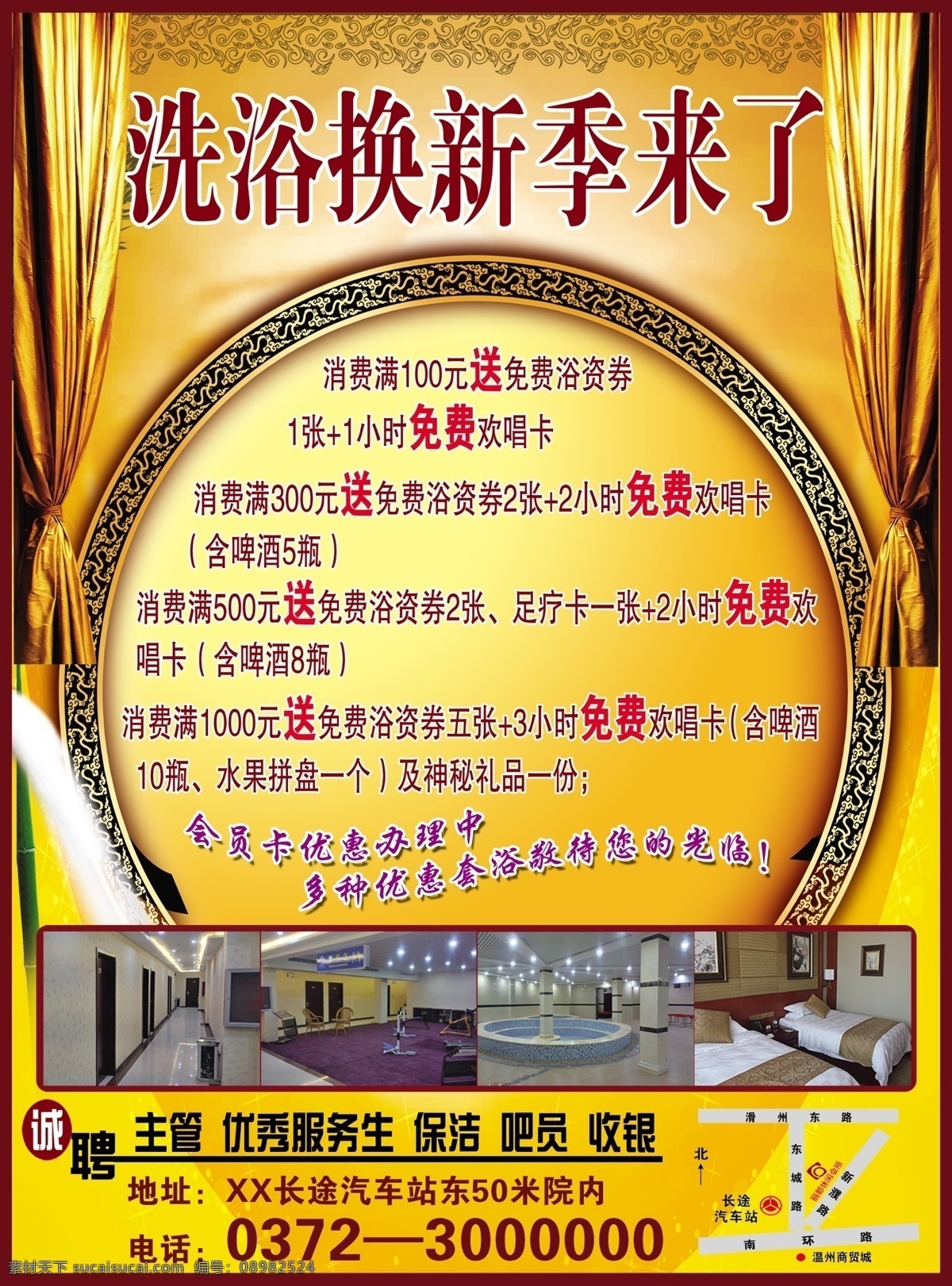 dm宣传单 彩页 广告设计模板 室内效果图 休闲会所 源文件 丽都 休闲 会所 模板下载 开门迎宾 盛情邀约 地址位置图 海报 宣传海报 宣传单 dm