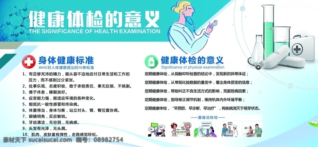 健康宣传 社区卫生 宣传栏 公布栏 教育宣传栏 健康 健康体检 体检