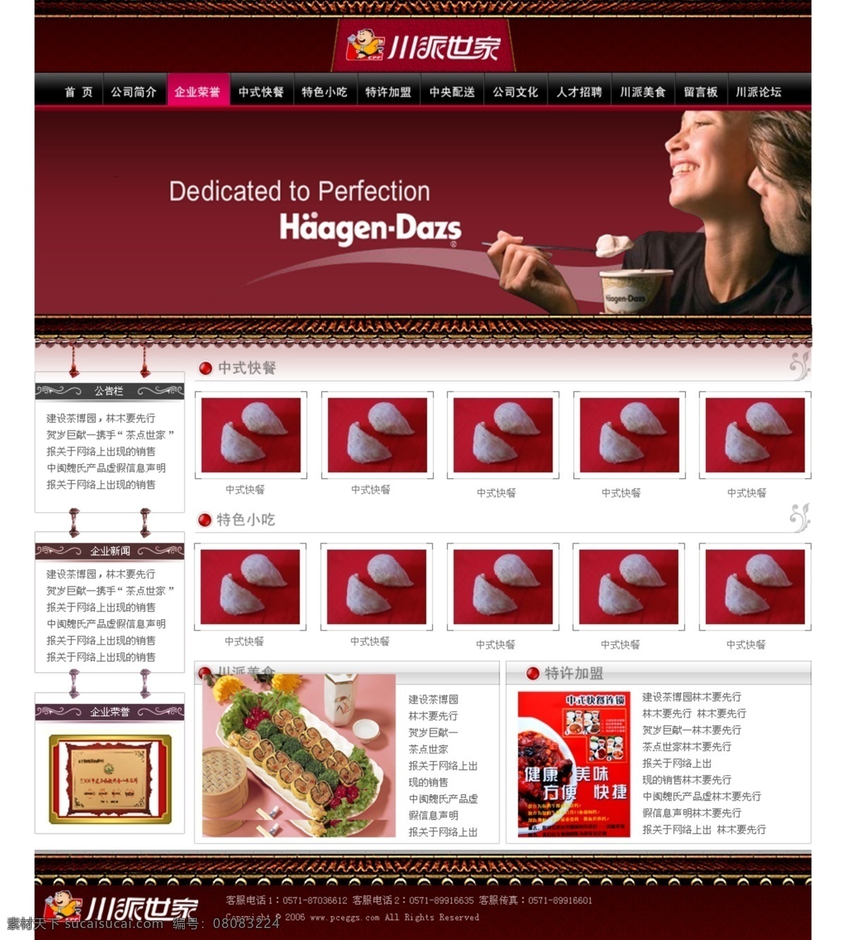 中西 快餐 连锁 公司 网页模板 网页素材