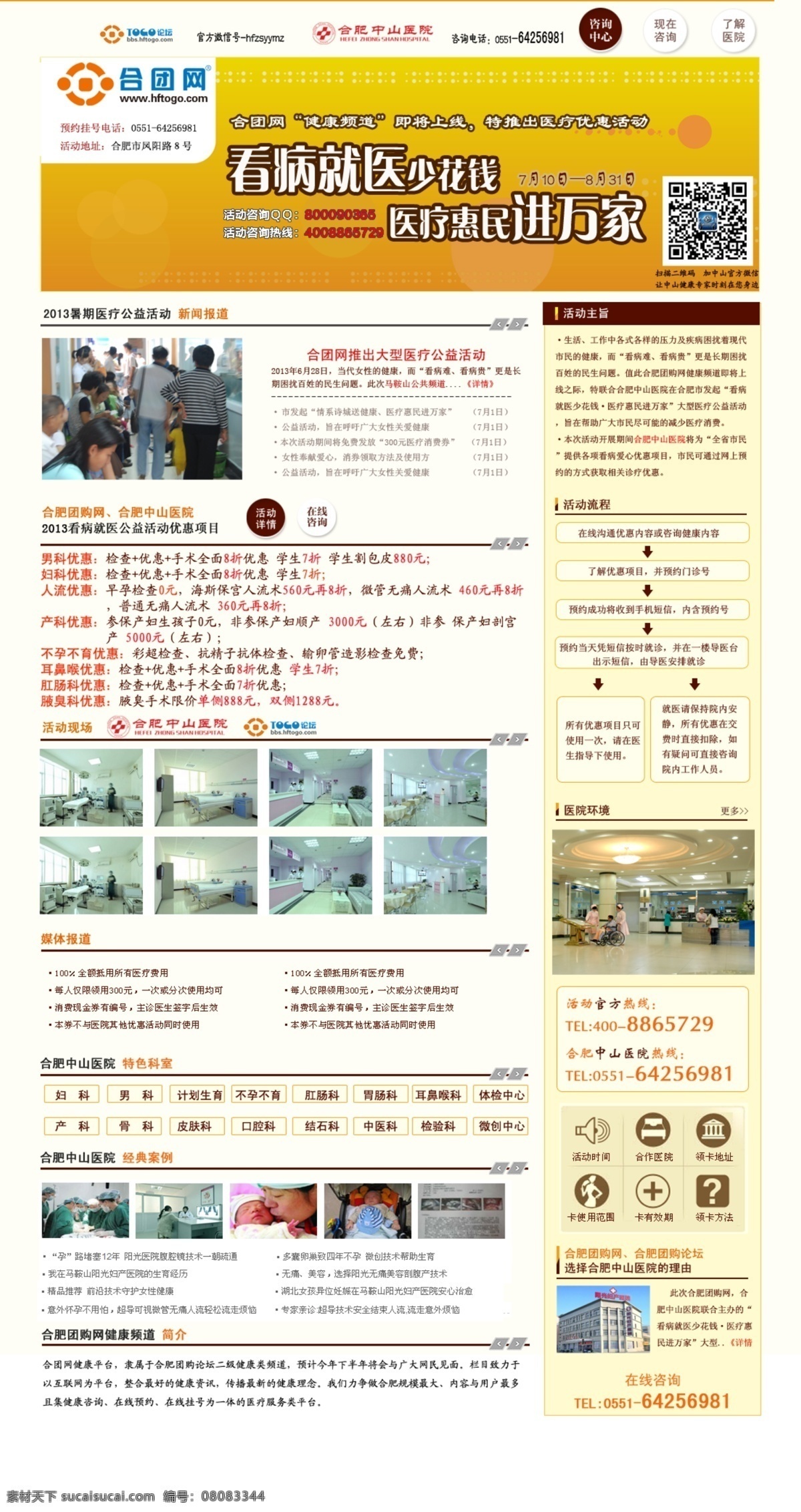 活动专题 网页模板 网页专题 医院活动 优惠活动 源文件 中文模板 医院 活动 网页 模板下载 pc专题 pc psd源文件