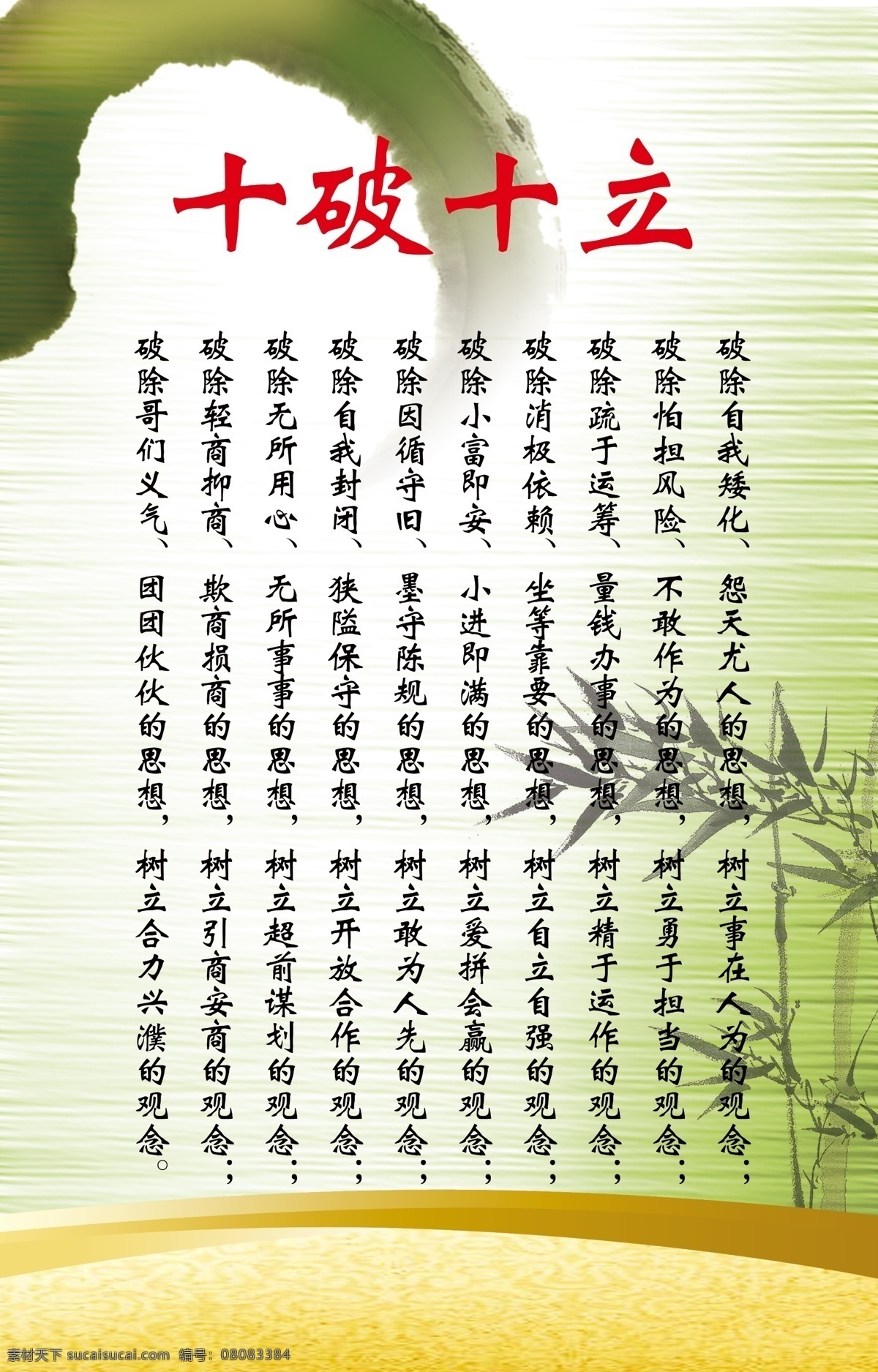 文化 展板 背景 广告设计模板 墨画 文化展板 源文件 展板模板 竹子 十破十立 其他展板设计