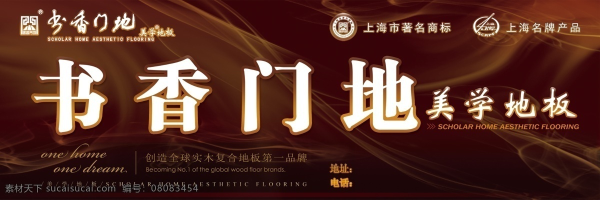 书香 门 户外 海报 分层 标志 地板 高炮 黑色 门头 源文件 书香门地 美学地板 其他海报设计