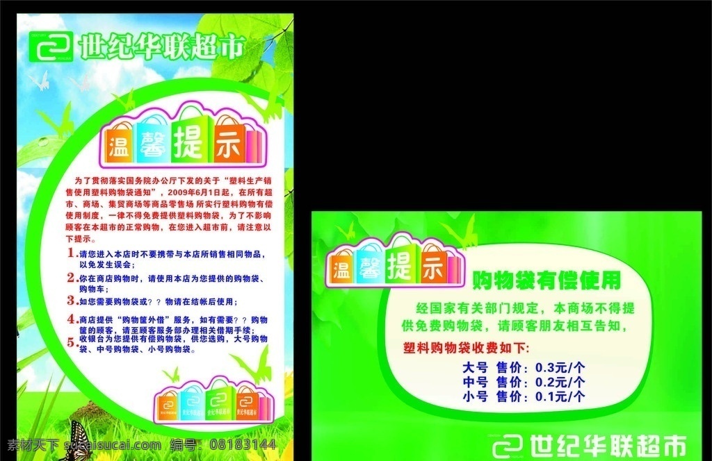 温馨提示 购物袋 有偿 使用 背景 购物袋矢量 矢量
