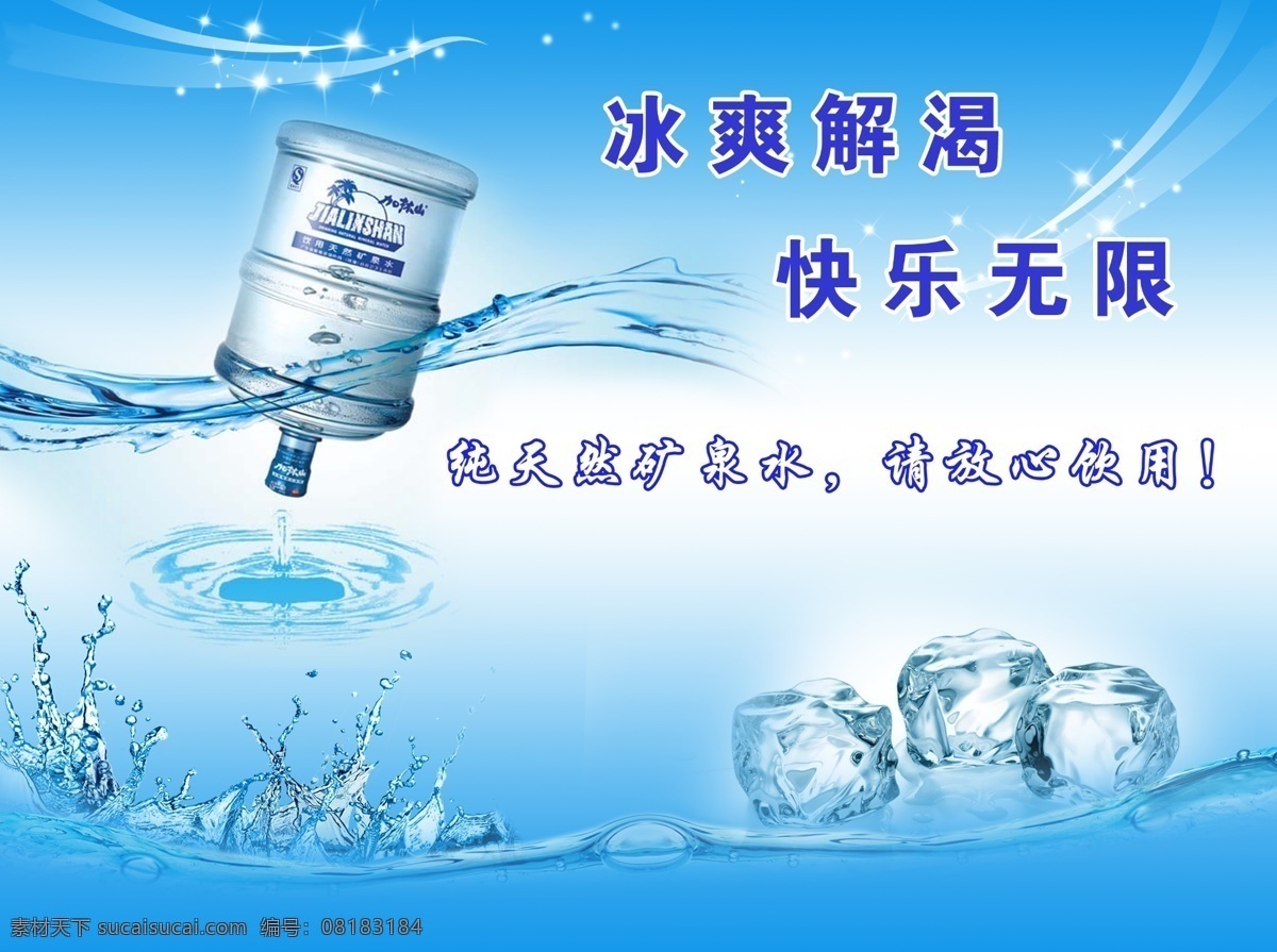 桶装水海报 桶装水宣传单 名片 彩页 宣传单页 蓝色背景海报
