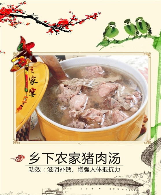 猪肉汤 乡下 农家 梅花 小鸟 围屋 炖汤 绿色 矢量